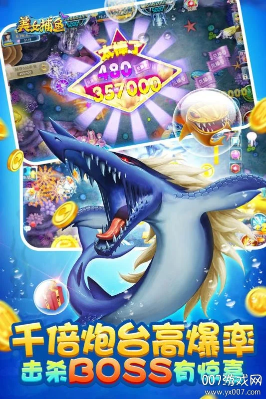 3D捕鱼玩法，立体深海场景，视觉震撼